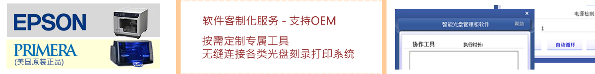 光盤出版系統(tǒng) 公共資源交易中心智能光盤柜，歸檔冷數(shù)據(jù)管理，災備冷數(shù)據(jù)管理，智能光盤柜的發(fā)明單位，專利光盤指紋識別技術，零耗材光盤管理柜，
智能光盤柜，智能化光盤管理柜，智能光盤管理柜,智能光盤柜,光盤管理一體機 ,歸檔光盤柜，冷數(shù)據(jù)光盤管理
-北京陽光同步科技發(fā)展有限公司